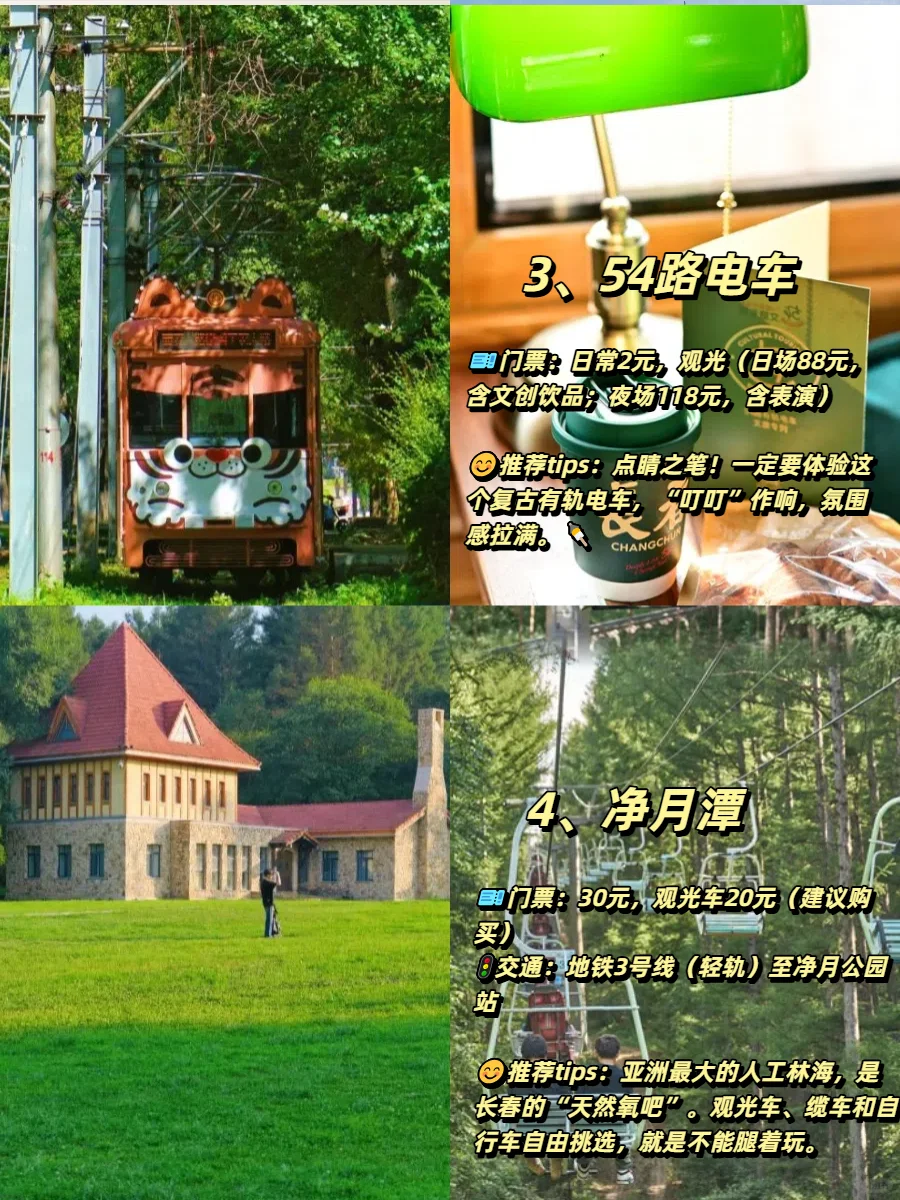 长春2天1晚攻略|第①次来旅游必看🙋