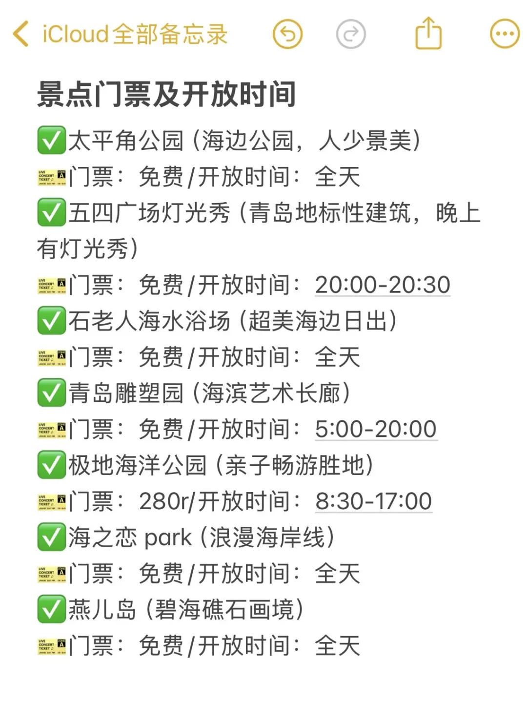 青岛《三天两晚》旅游攻略！！超全懒人版！
