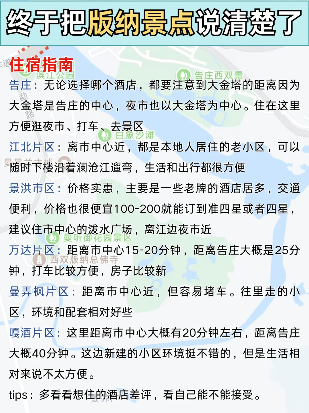 被自己做的版纳攻略满意到睡不着！！
