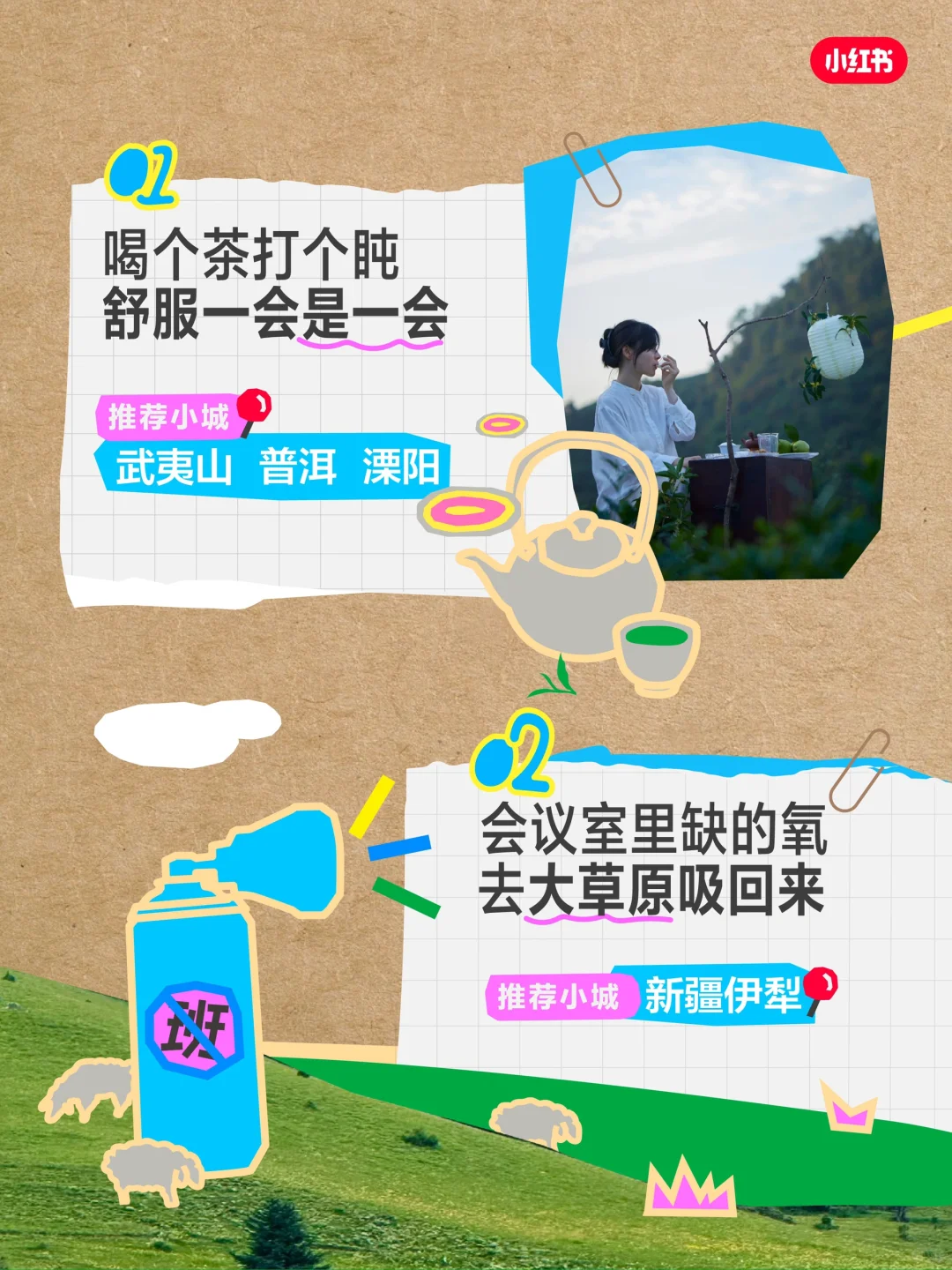 去小城去班味，我们是认真的！
