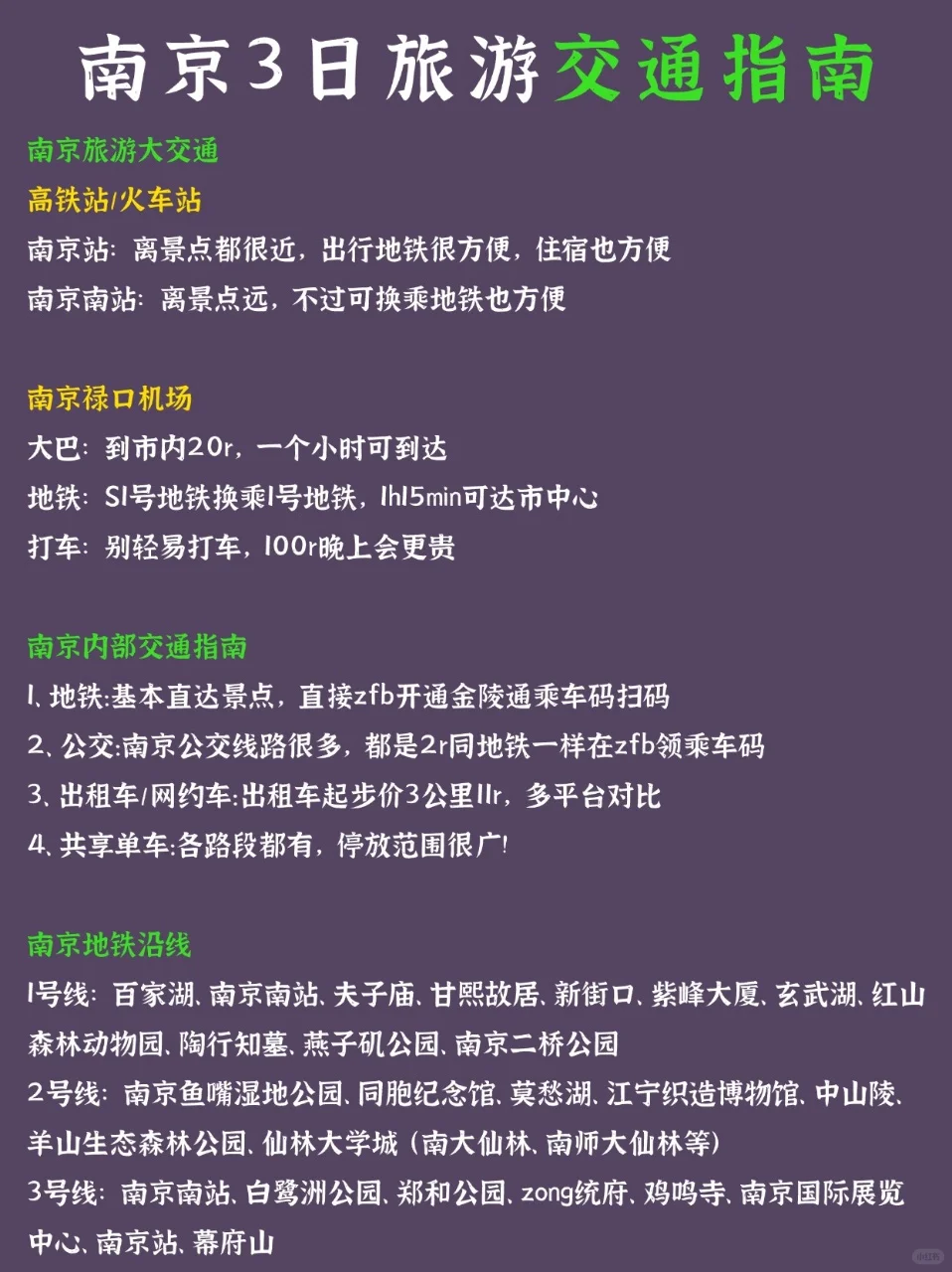 04女大🚗独闯南京 | 3天不绕路旅游攻略