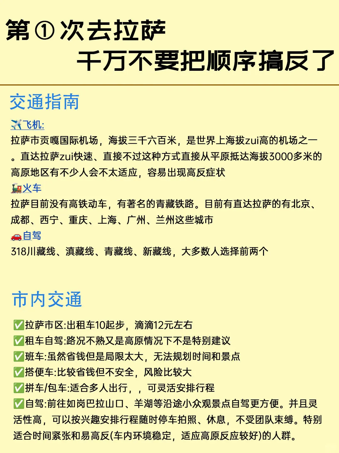 拉萨3天3夜｜保姆级旅游路线攻略，不绕路❗️