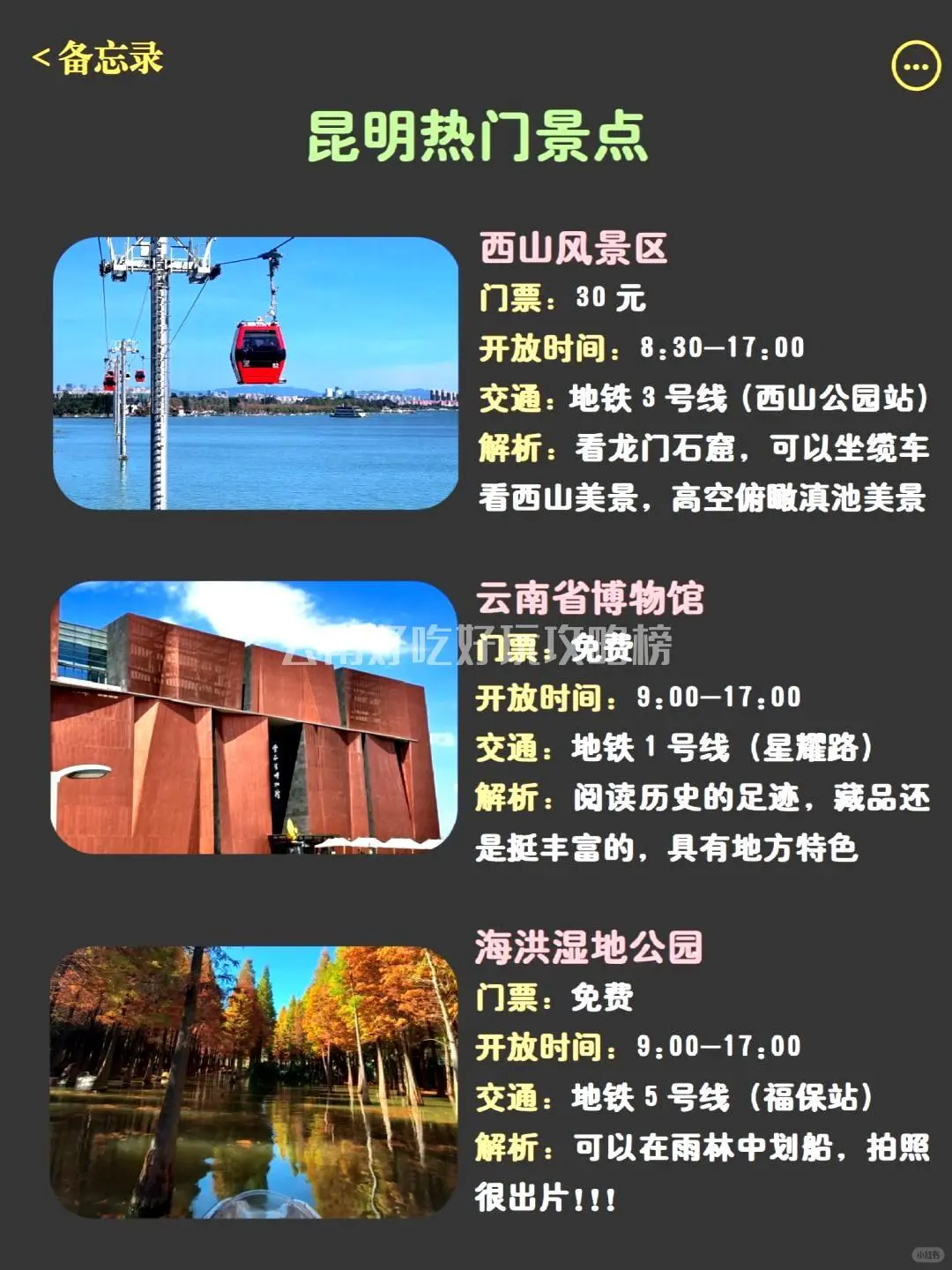 求求你们🙏别再把昆明视作中转站了‼️