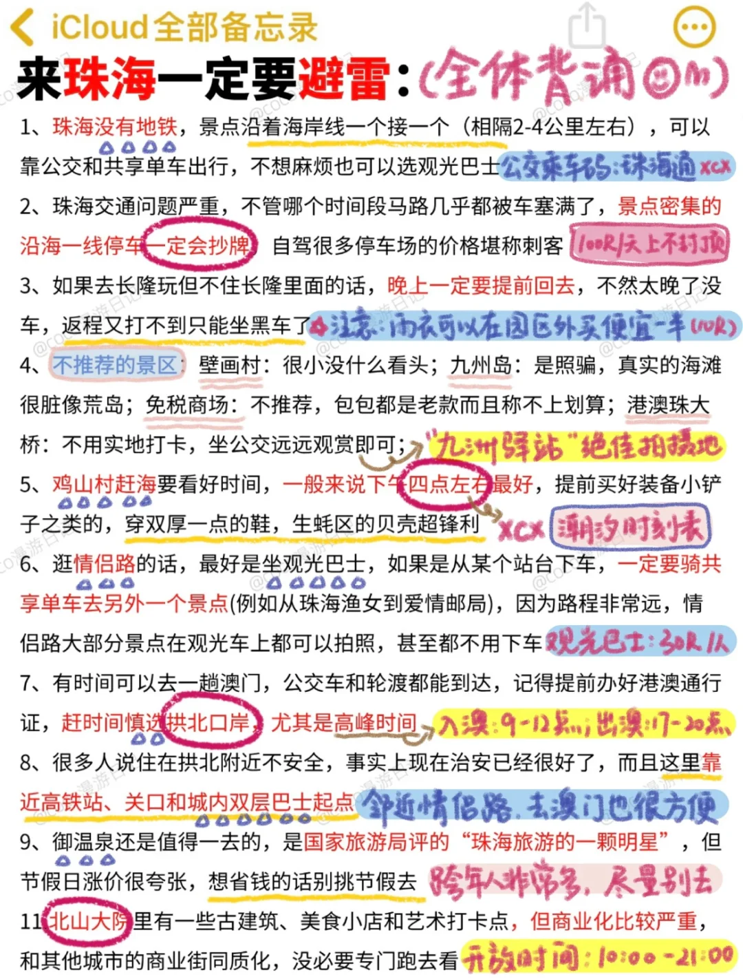 🌟【珠海3天2夜超全攻略】体验属于海的浪漫🌊