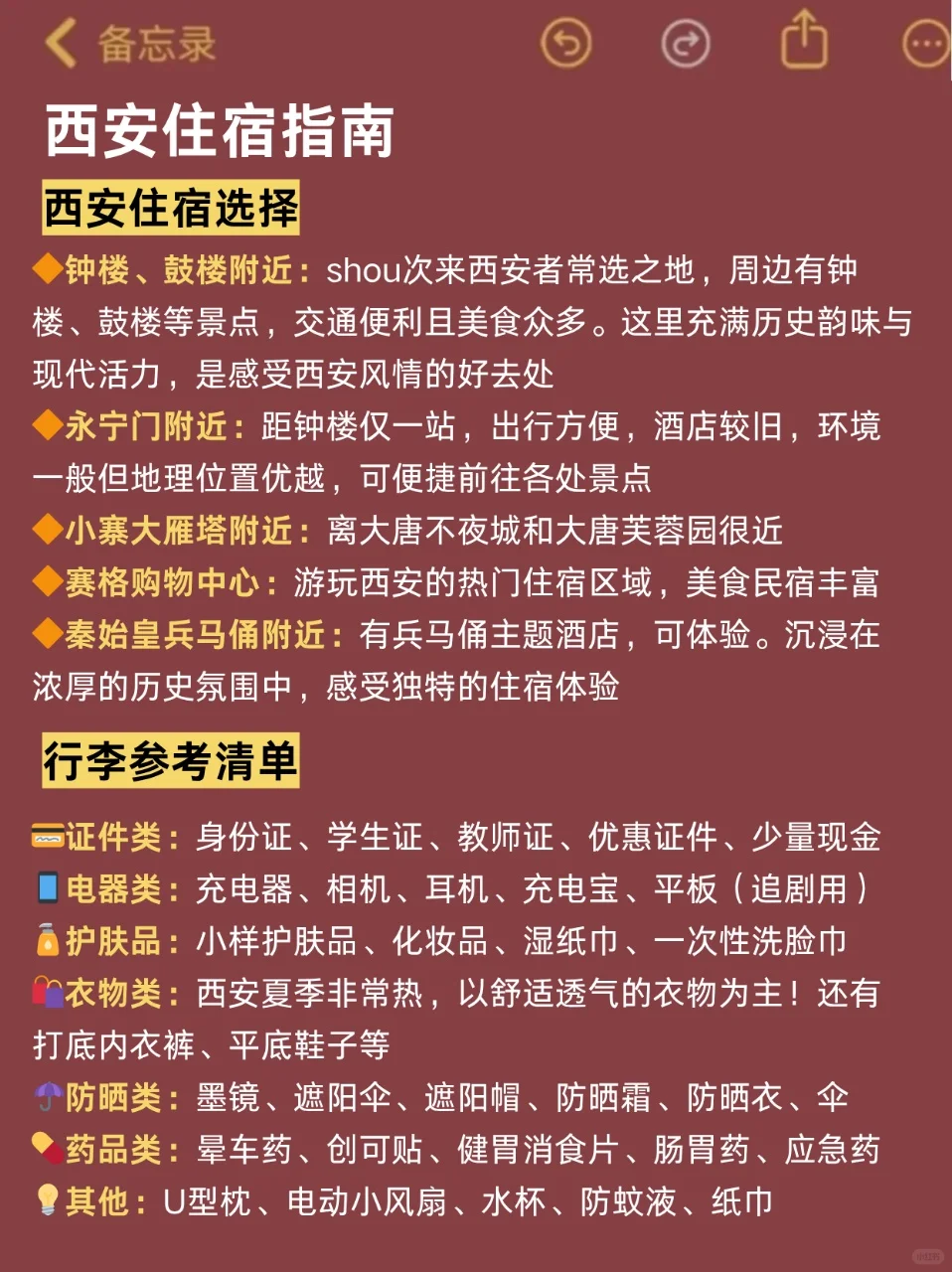 去了西安7次，我的建议是。。。