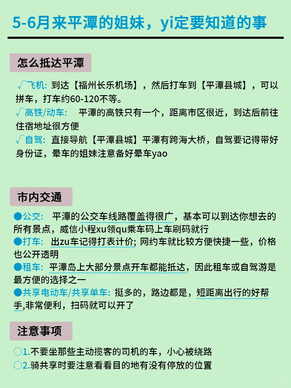 端午想去平潭的姐妹，这份攻略能省很多💰！🥹
