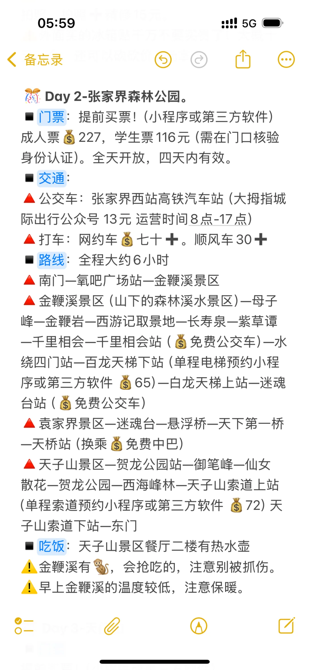 大学生毕业旅行第一站—张家界
