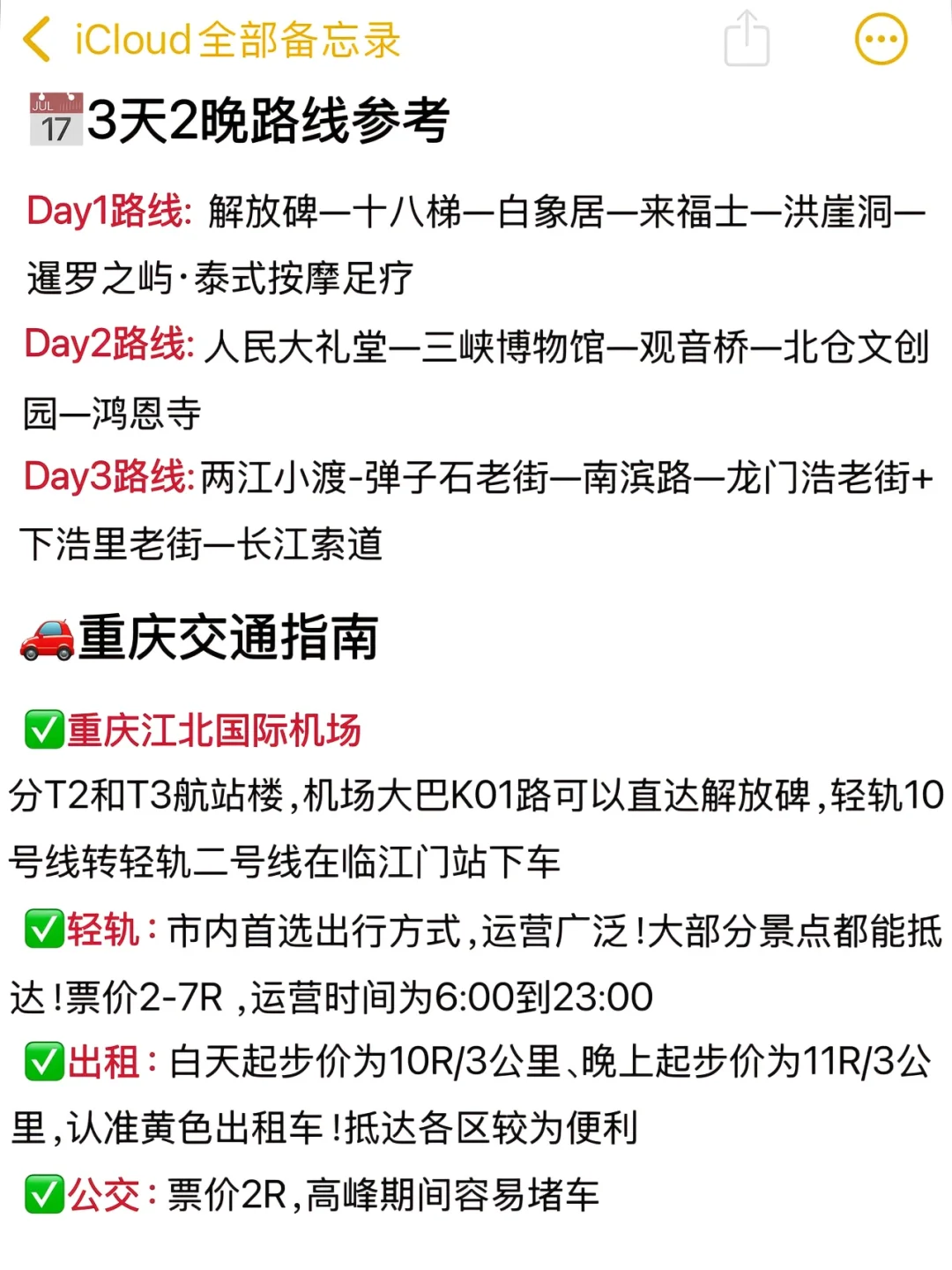 ✨魔幻山城重庆最科学玩法！省时省力不绕路！