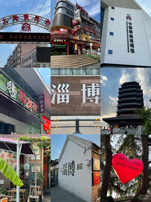 周末两日旅游攻略之淄博！