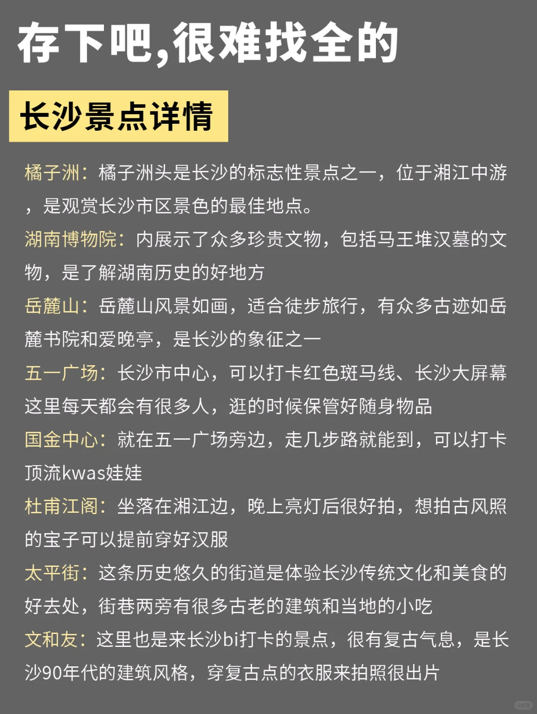 7-8月来长沙旅游不看这篇攻略‼小心被宰...