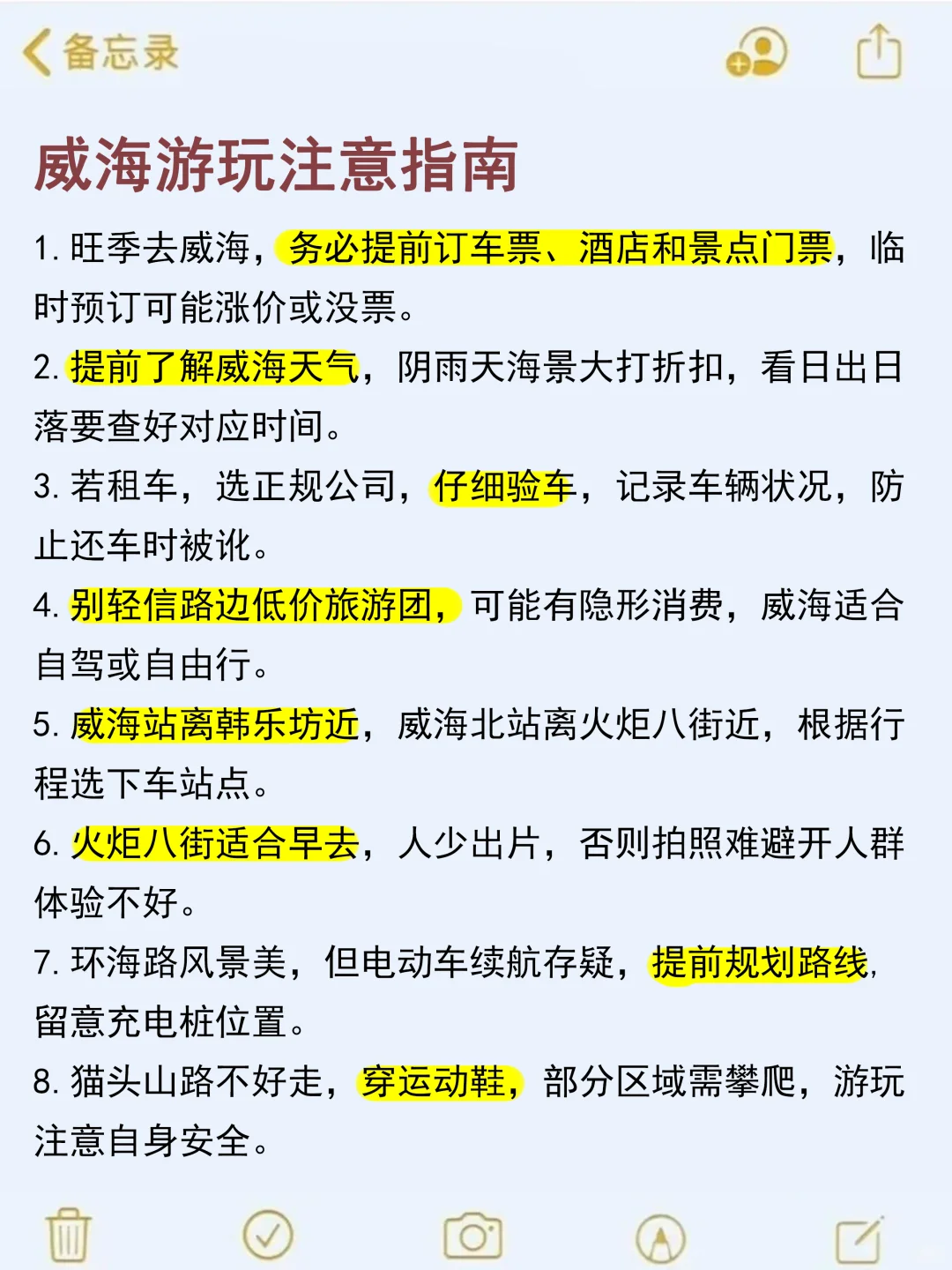 7、8月来威海旅游不看这篇攻略!!小心被宰