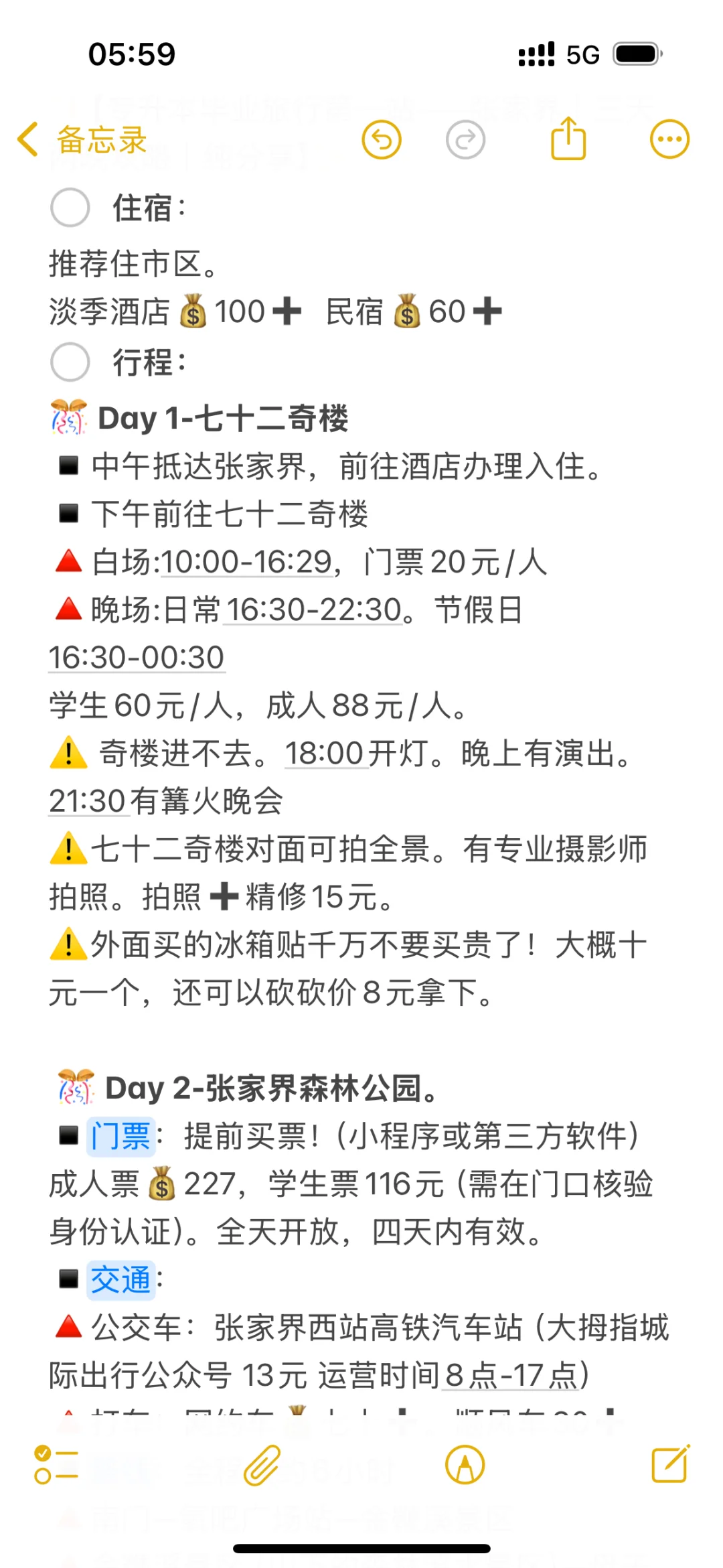 大学生毕业旅行第一站—张家界