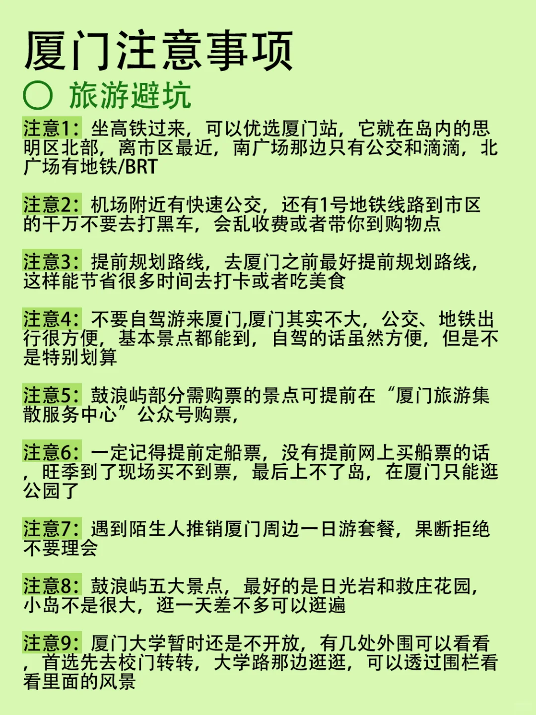 男朋友做的厦门路线~工科男的逻辑就是强！