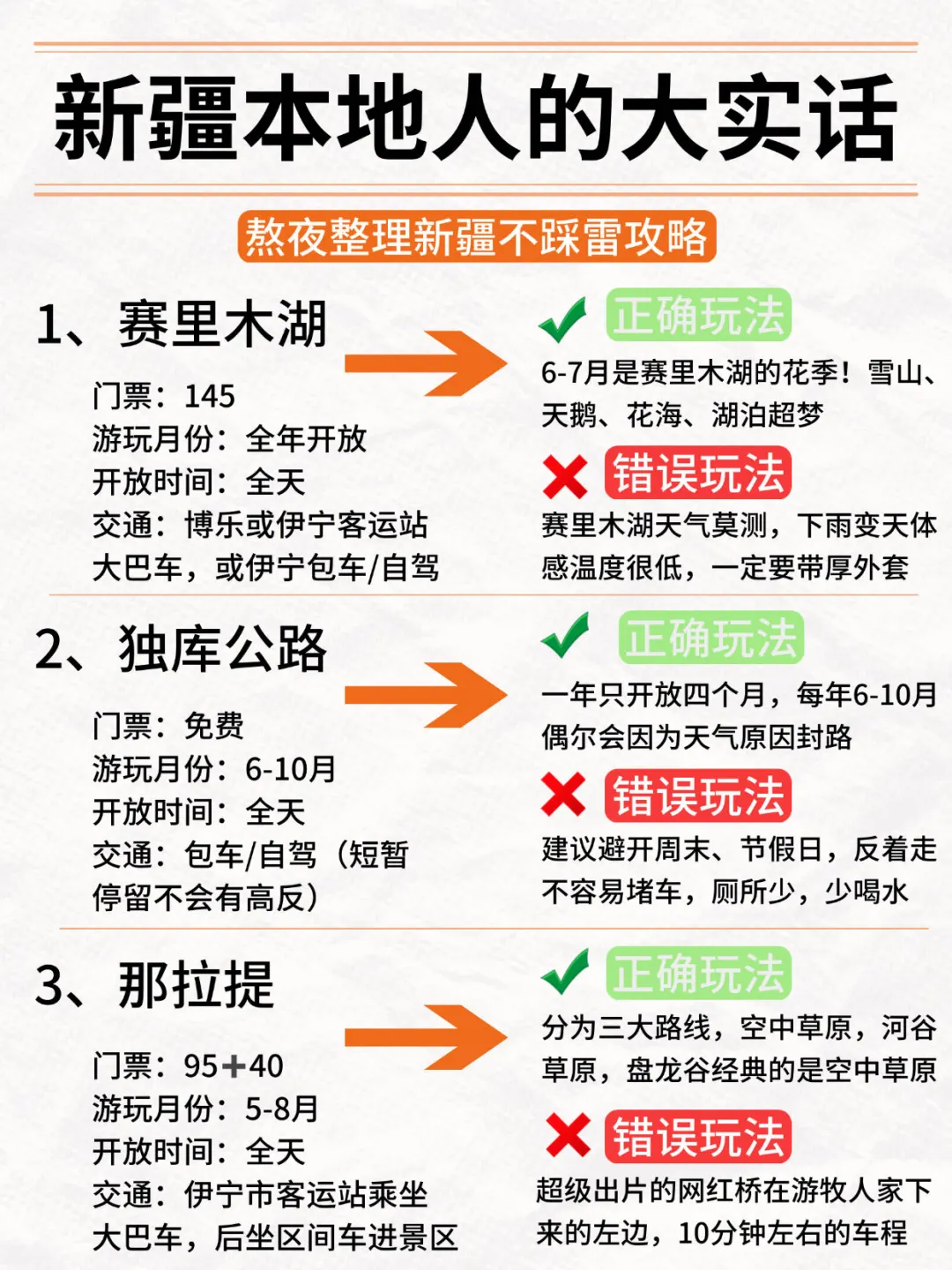 新疆旅游攻略｜6-8月份来新疆的姐妹听劝👂