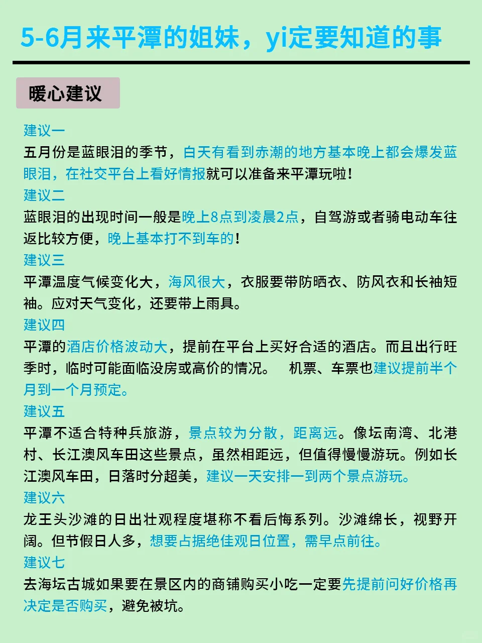 端午想去平潭的姐妹，这份攻略能省很多💰！🥹