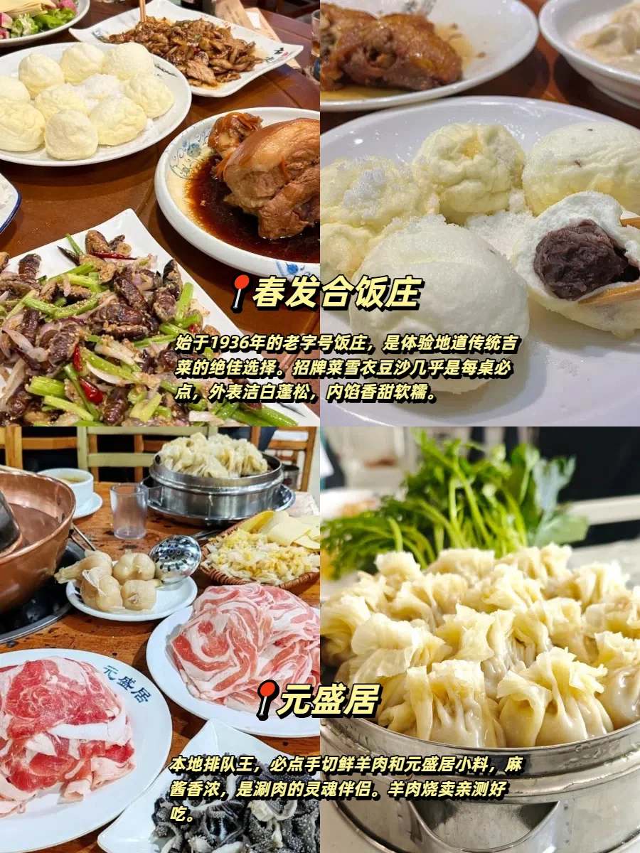 长春2天1晚攻略|第①次来旅游必看🙋