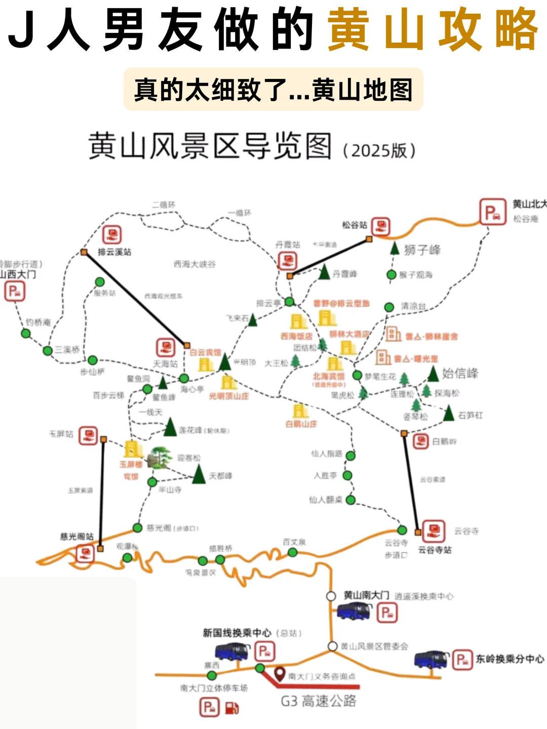 J人男友の黄山攻略⛰行程甚是满意🥹