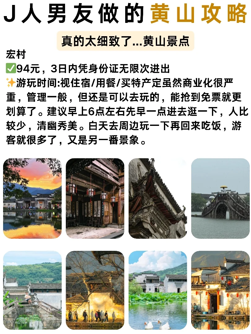 J人男友の黄山攻略⛰行程甚是满意🥹