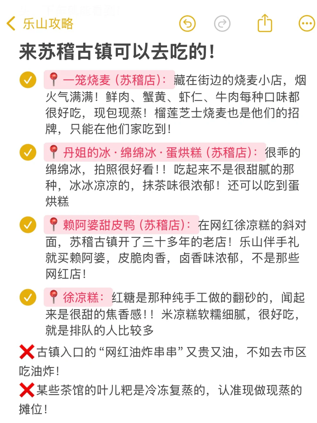 对自己熬夜做的乐山攻略满意得睡不着🥹…