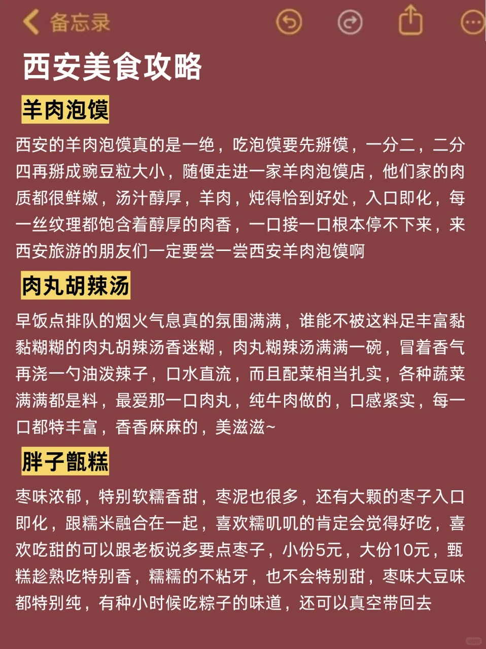去了西安7次，我的建议是。。。
