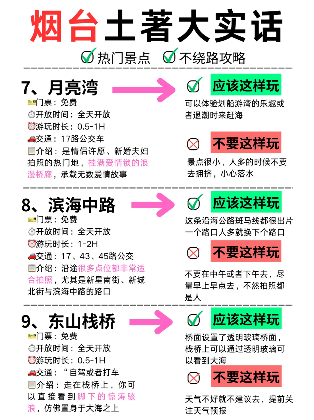 烟台·防踩雷攻略·亲测推荐