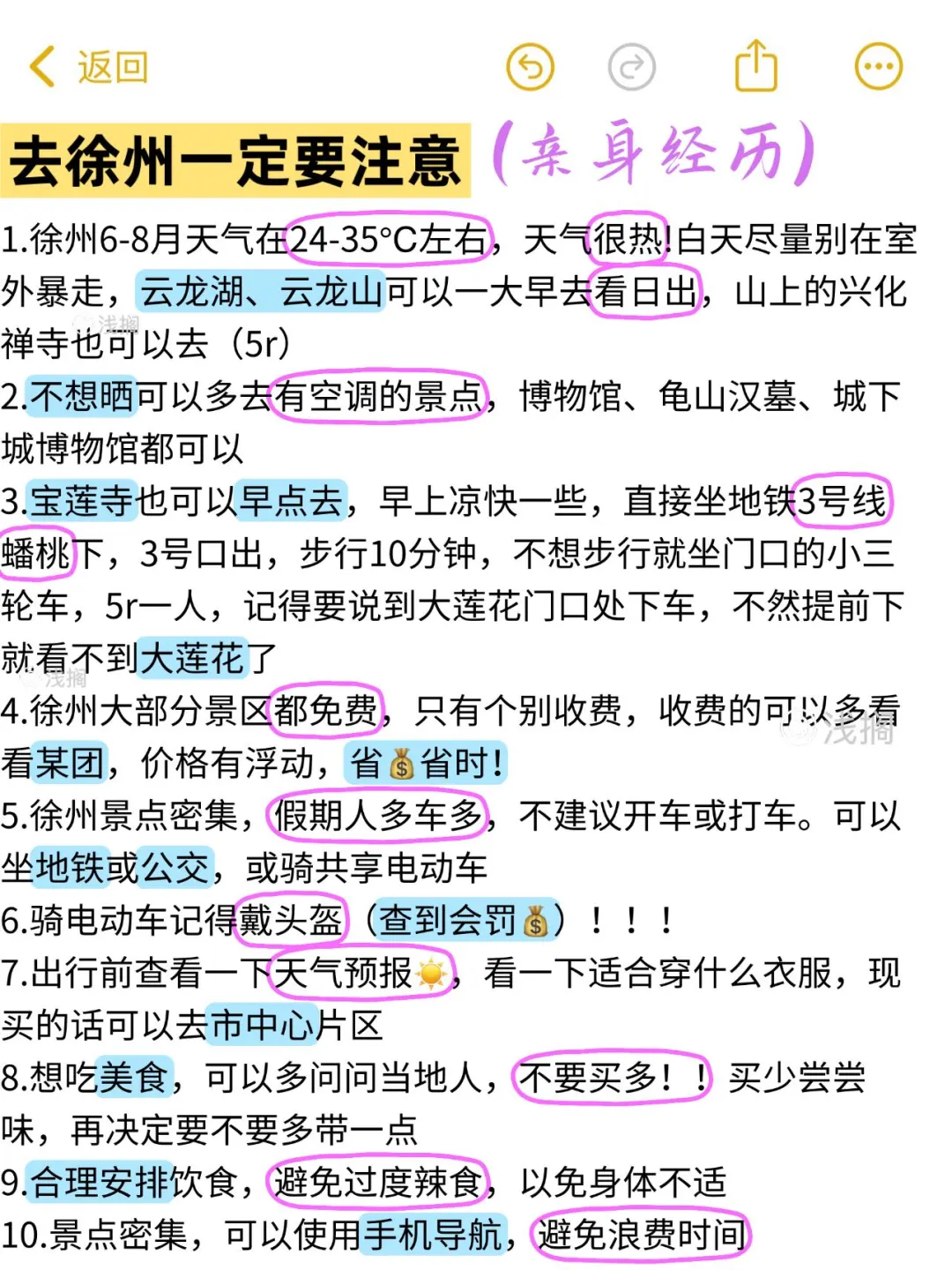 写给 6-7月想去徐州的姐妹敲全旅游攻略