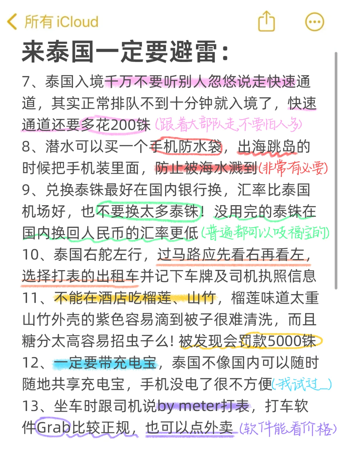 来泰国一定要避雷｜J人手写攻略📖