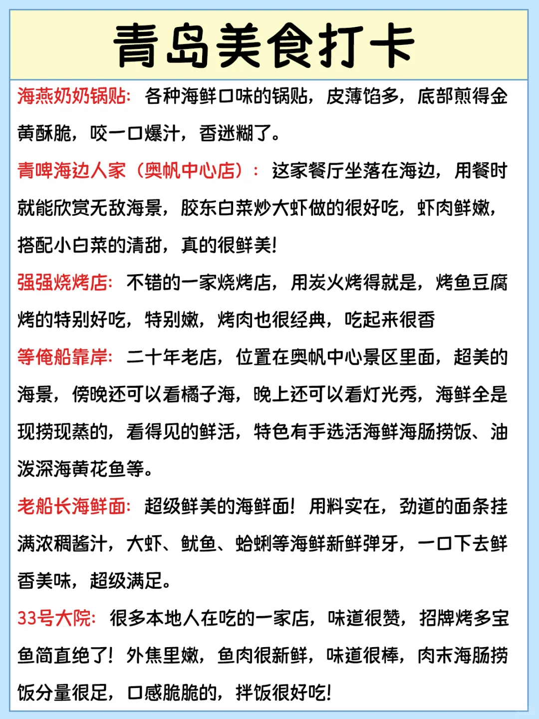 青岛土著坦白局☺看完这篇再出发