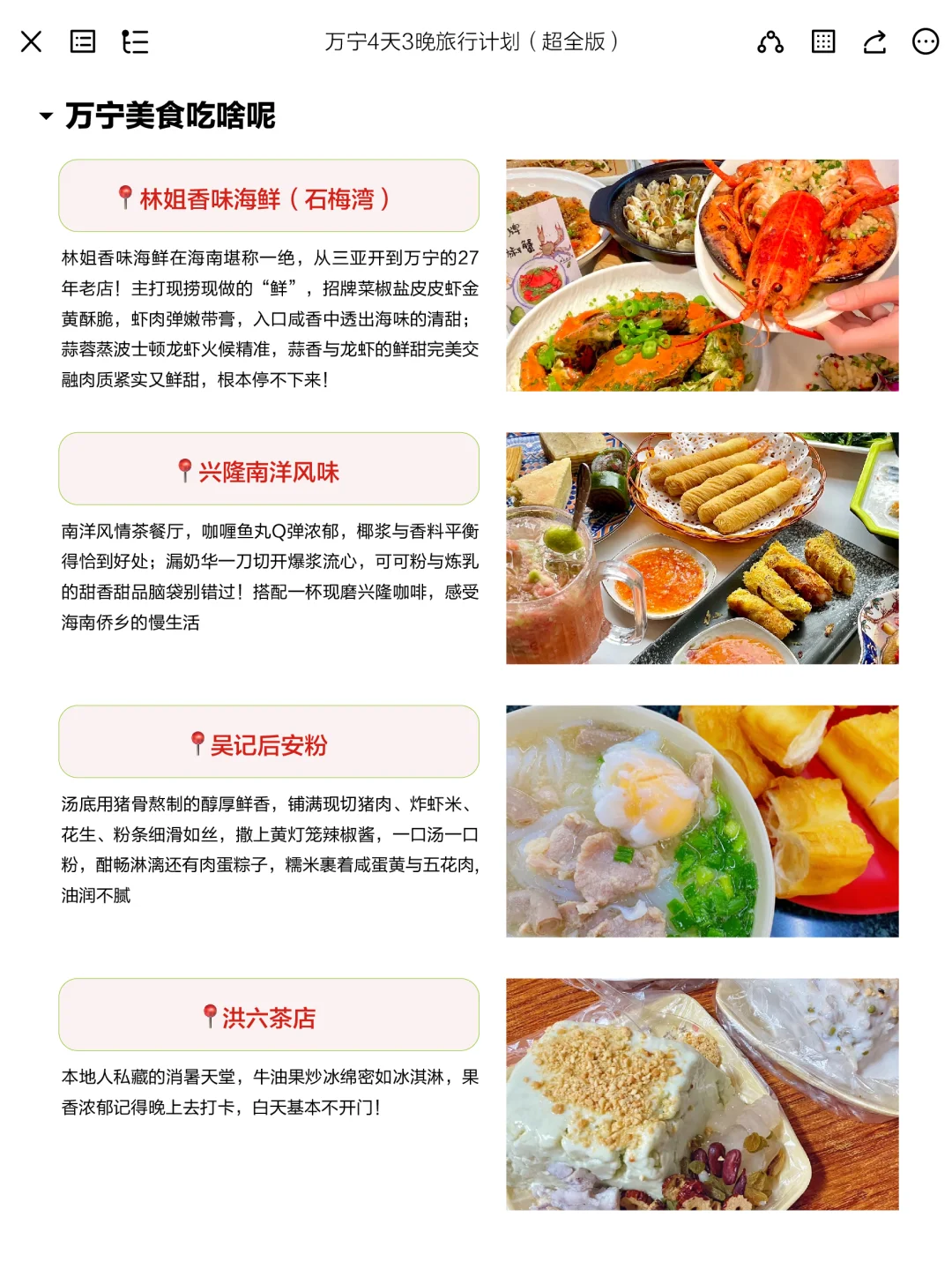 被J人朋友做的五一万宁攻略震撼到了。。。