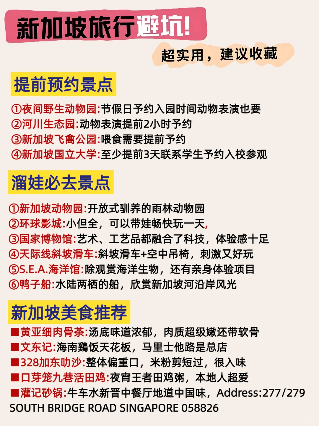 新加坡避坑攻略｜听劝！去的先看这篇