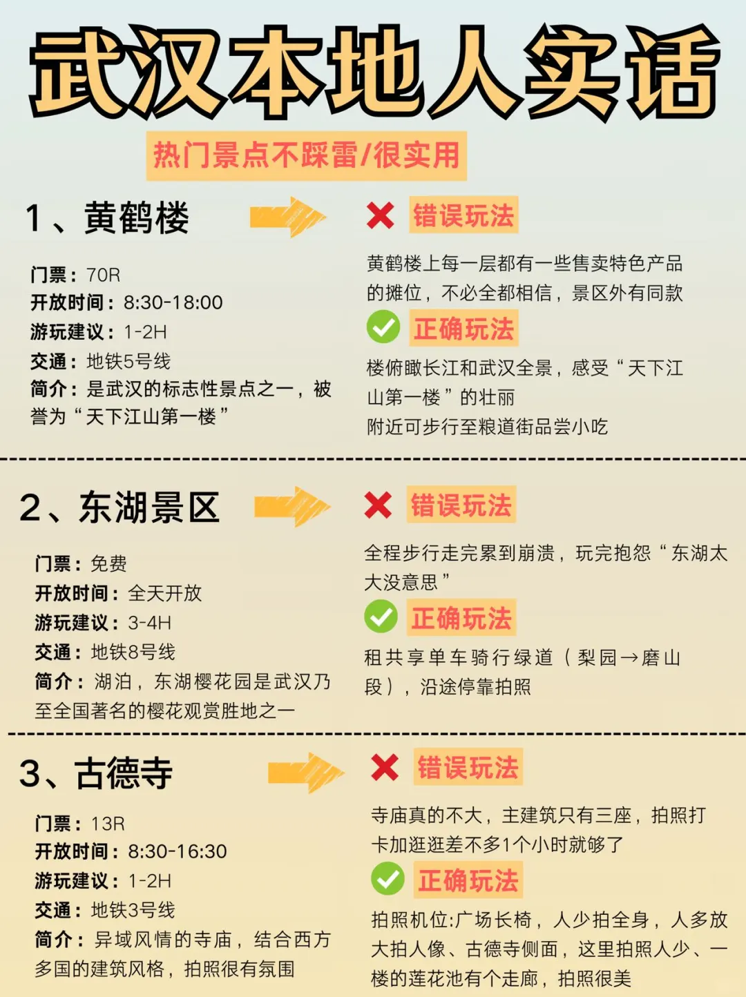 暑假的武汉会惩罚每一个不做攻略的人……