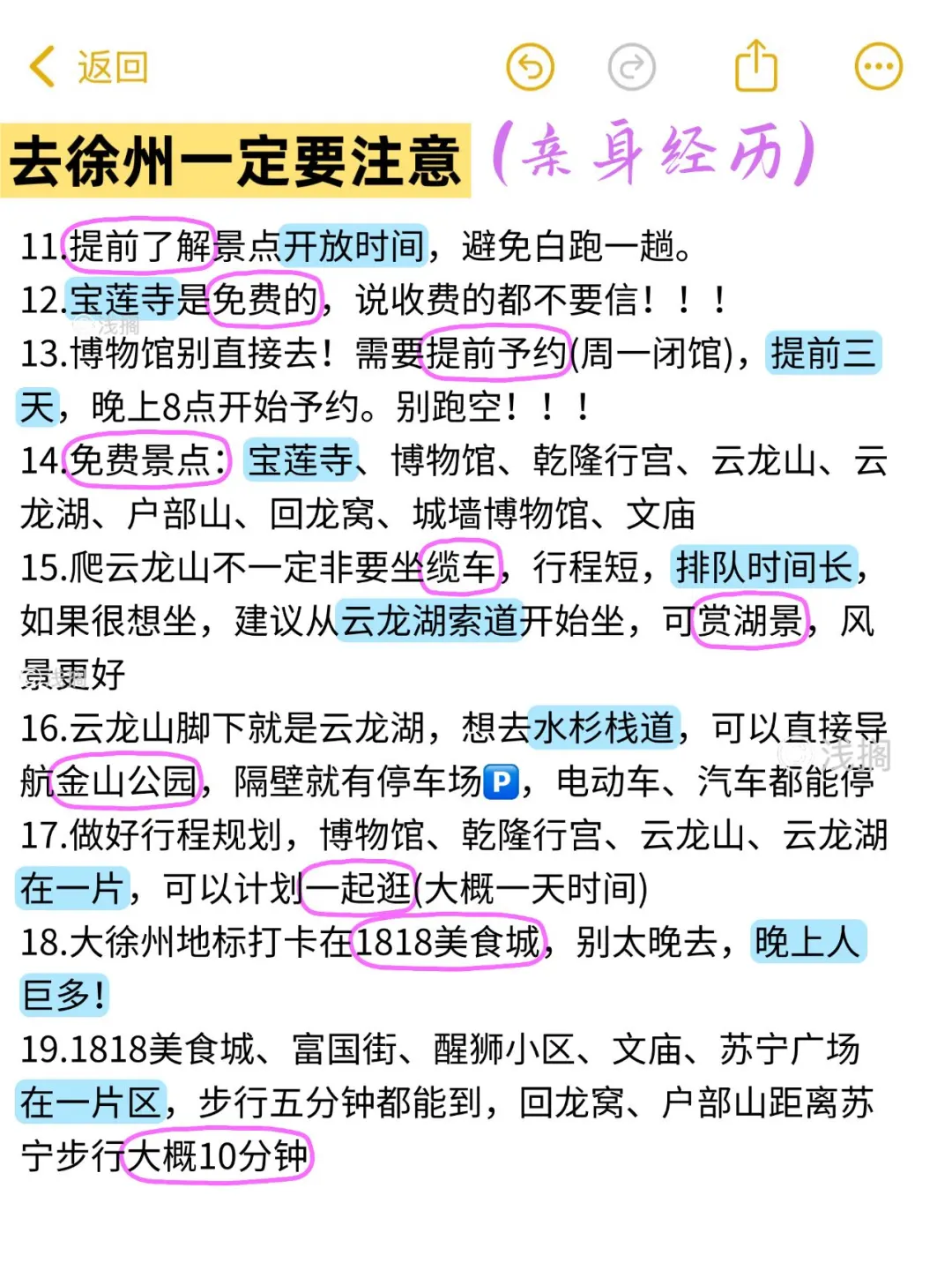 写给 6-7月想去徐州的姐妹敲全旅游攻略