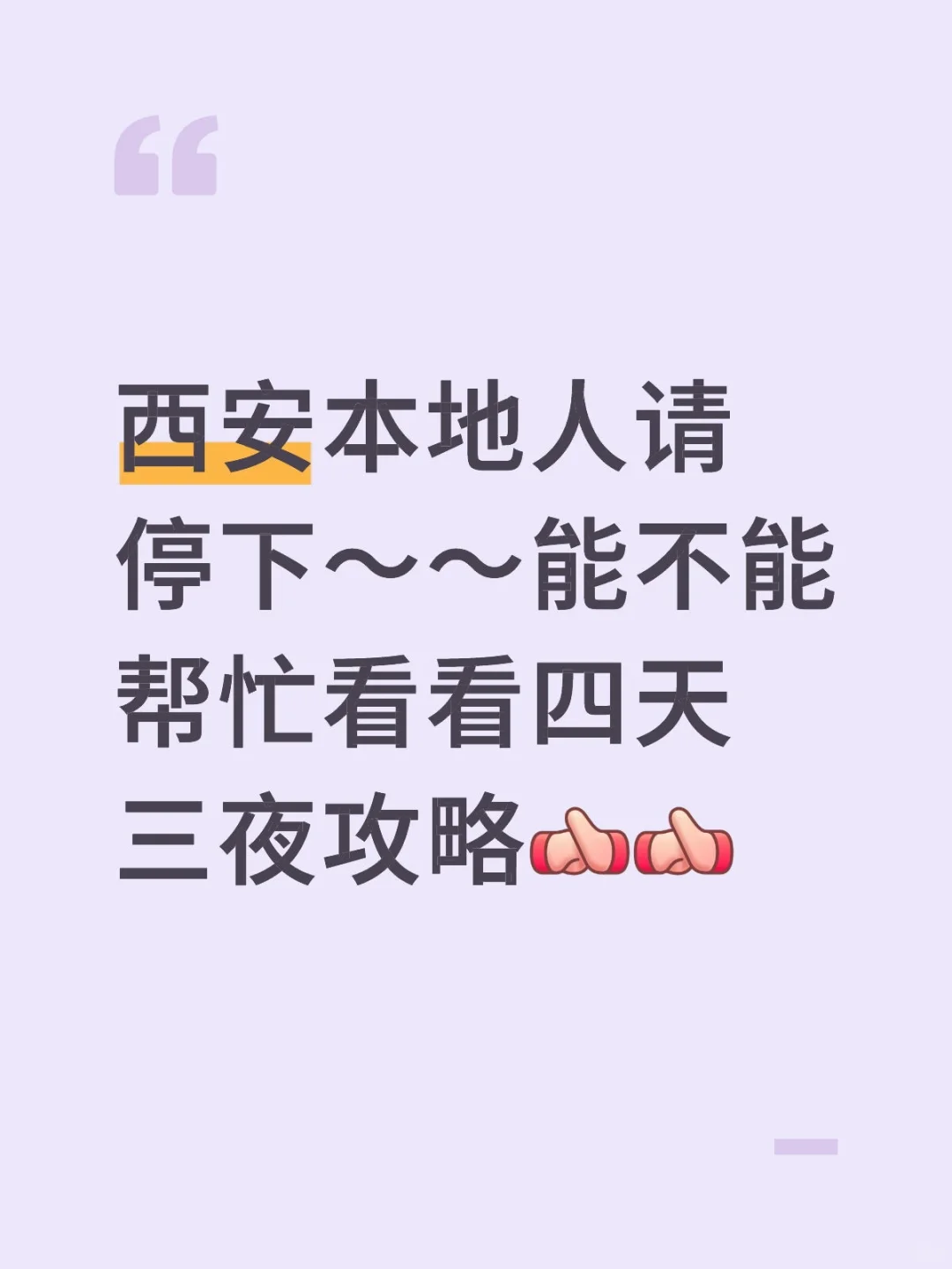 刷到请西安本地人暂停please
