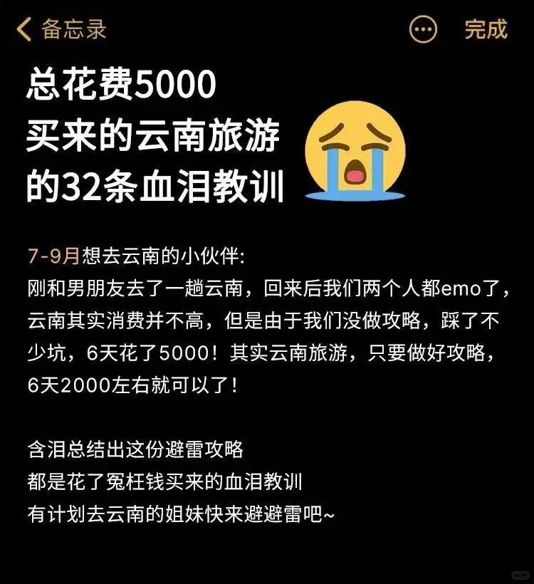 总花费5000买来的云南旅游血泪教训