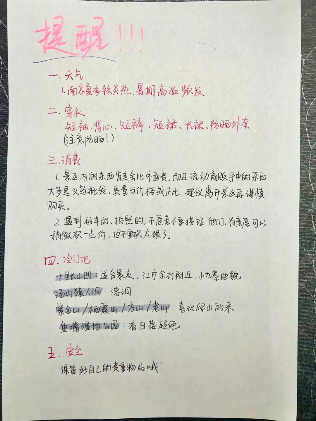🥳南京手写版旅游攻略（三天两晚）
