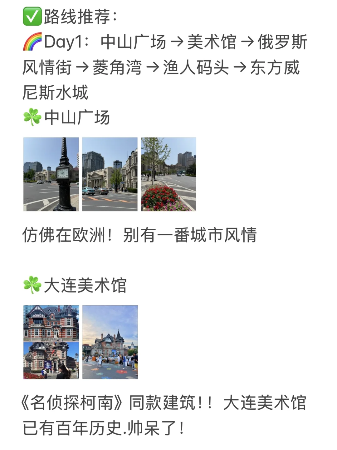 写给6-7月想去大连的姐妹（免费景点版）
