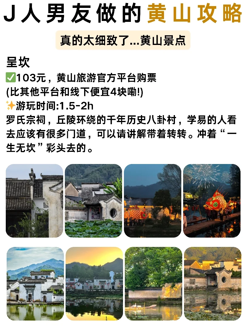 J人男友の黄山攻略⛰行程甚是满意🥹