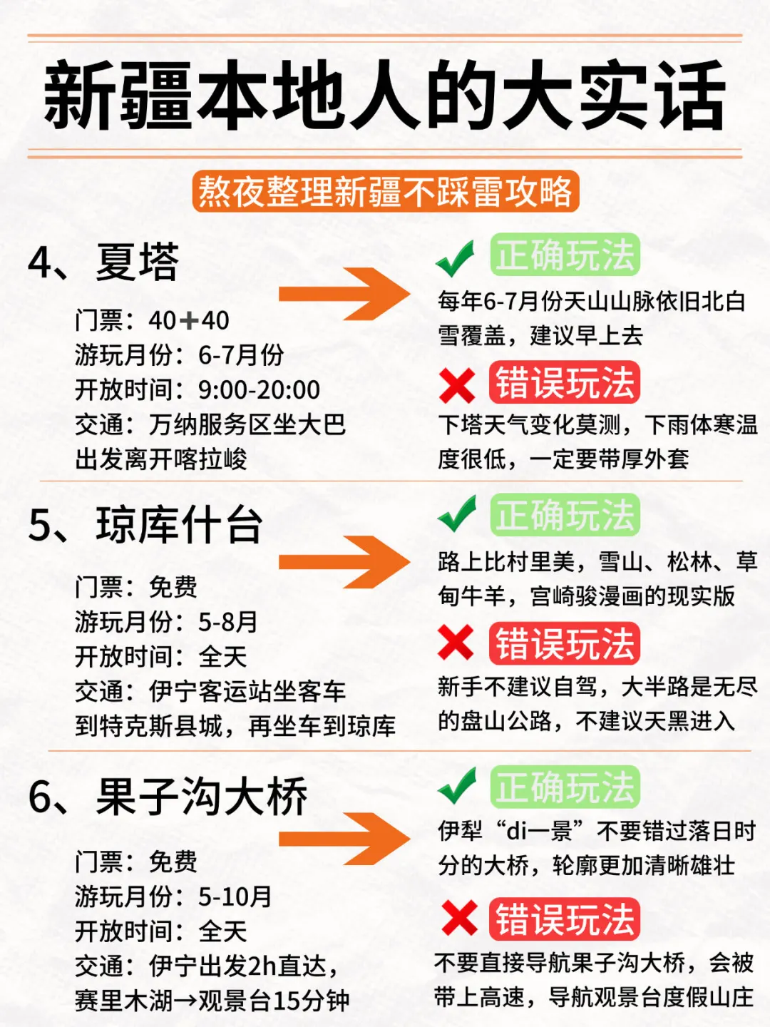 新疆旅游攻略｜6-8月份来新疆的姐妹听劝👂
