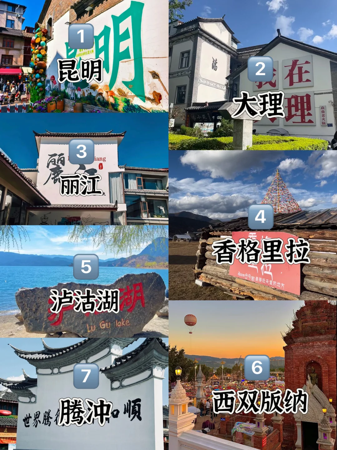 🔥云南7天7城暴走！（学生党情侣必藏🌟）