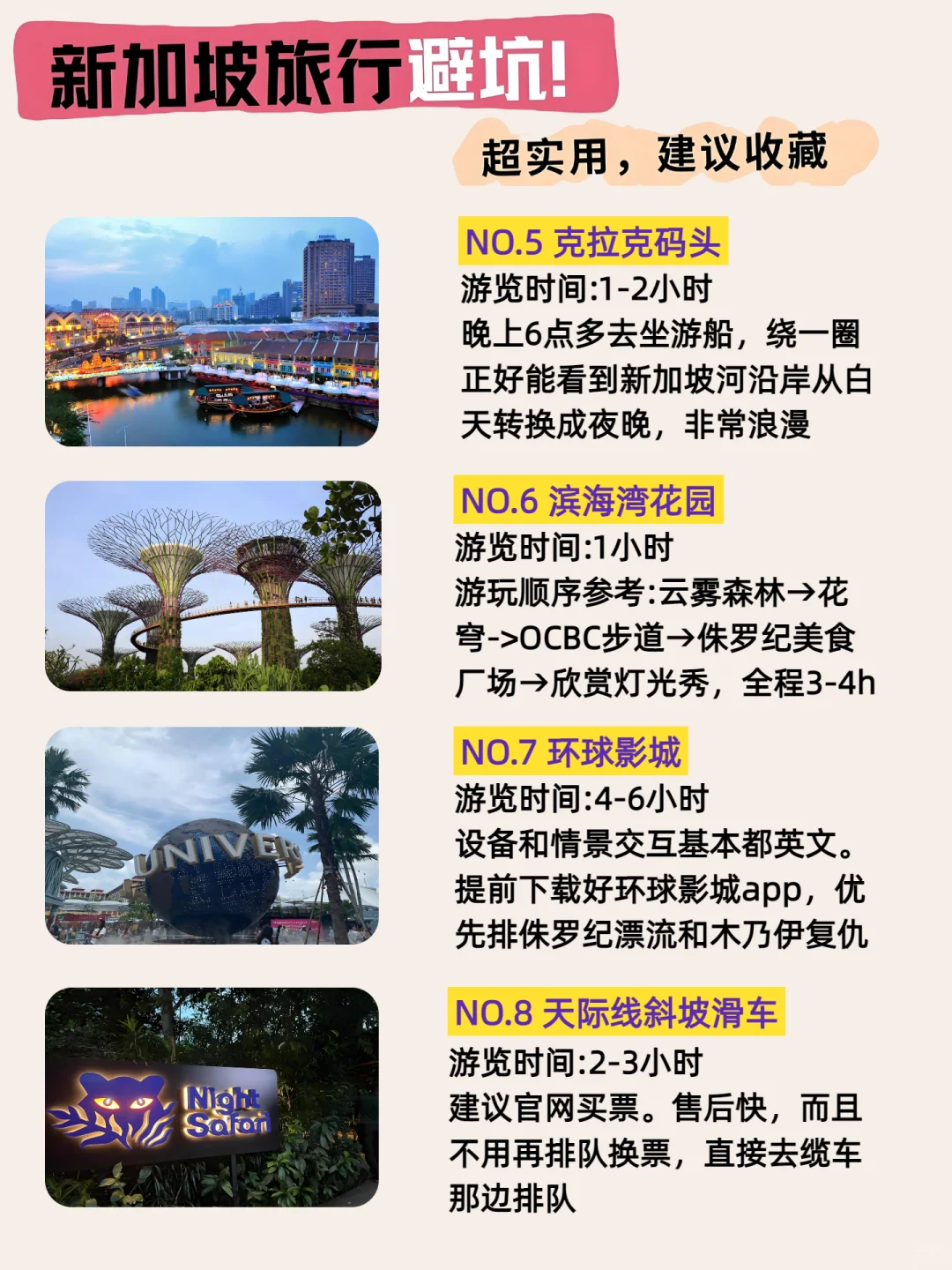 新加坡避坑攻略｜听劝！去的先看这篇