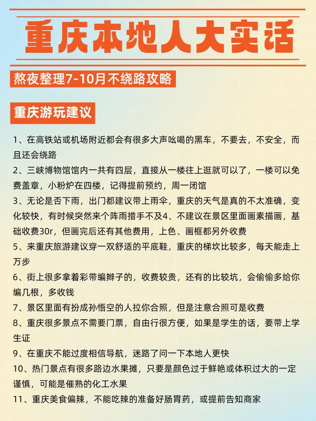 假期来重庆玩的，别怪我没提前告诉你………