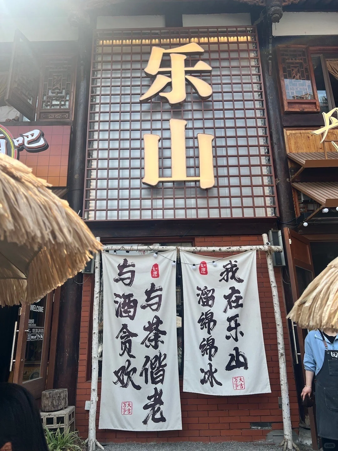 对自己熬夜做的乐山攻略满意得睡不着🥹…