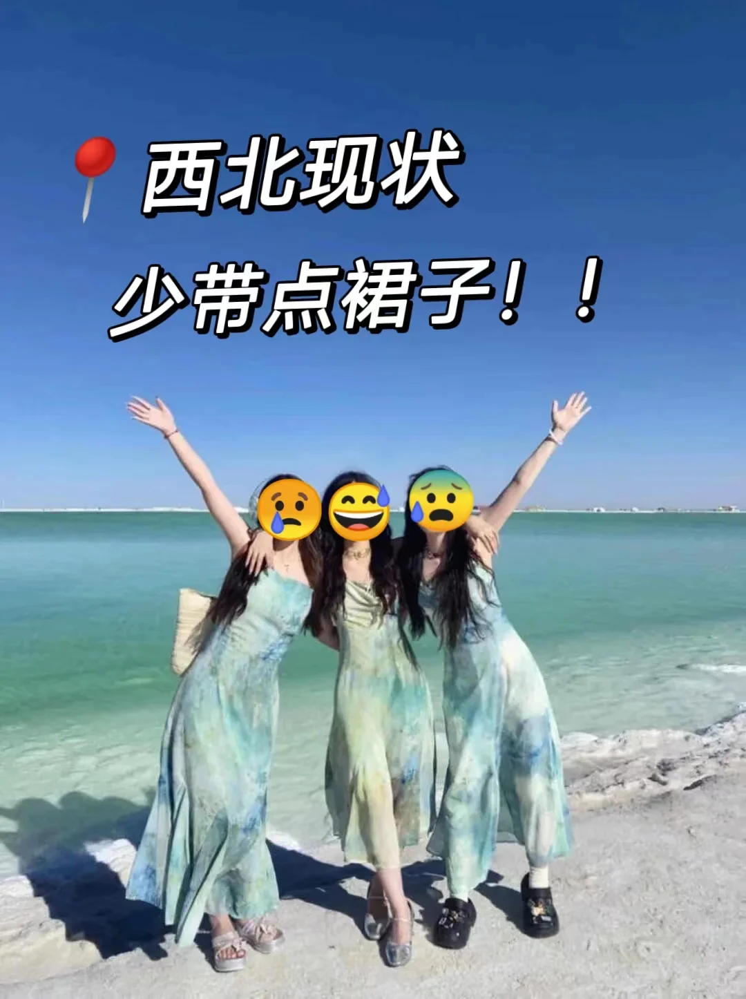 📍6.26西北旅游已回。。我是真的崩溃了