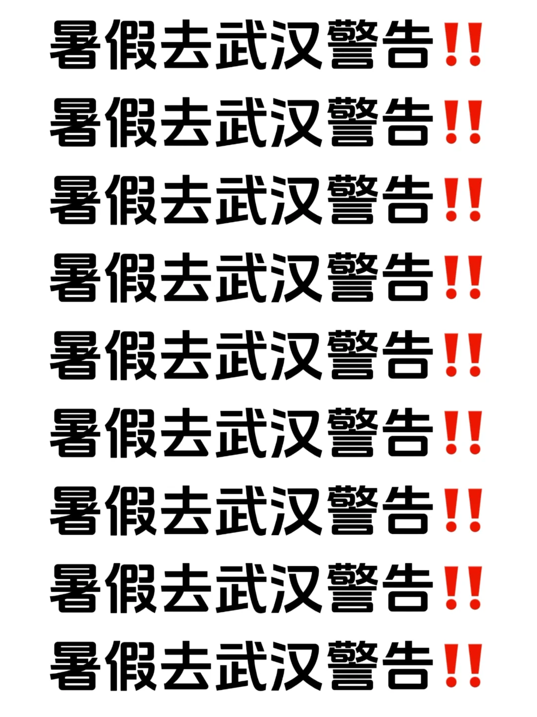暑假的武汉会惩罚每一个不做攻略的人……