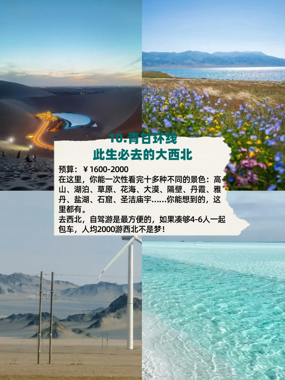 国内最适合穷游的12个地方