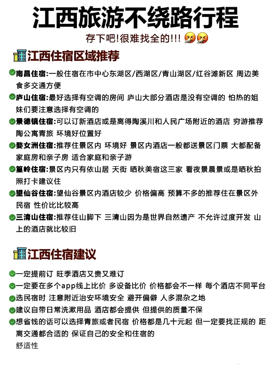 江西旅游不绕路，这样玩真的太省心了！