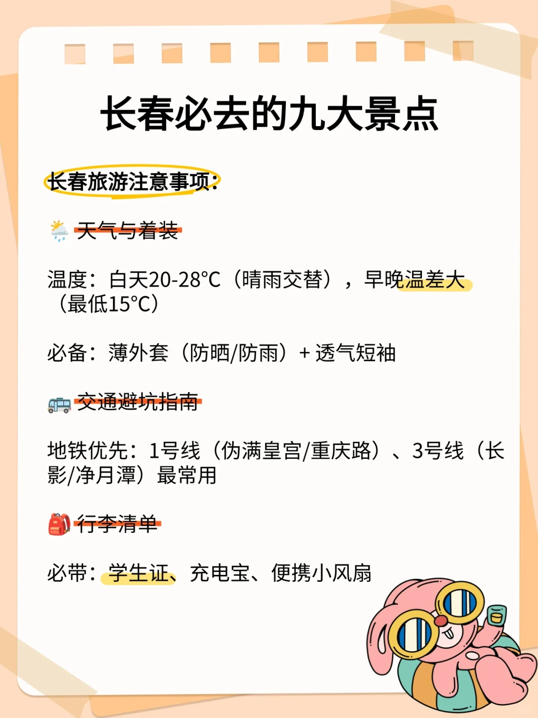 长春旅游就看这①篇攻略就够了！