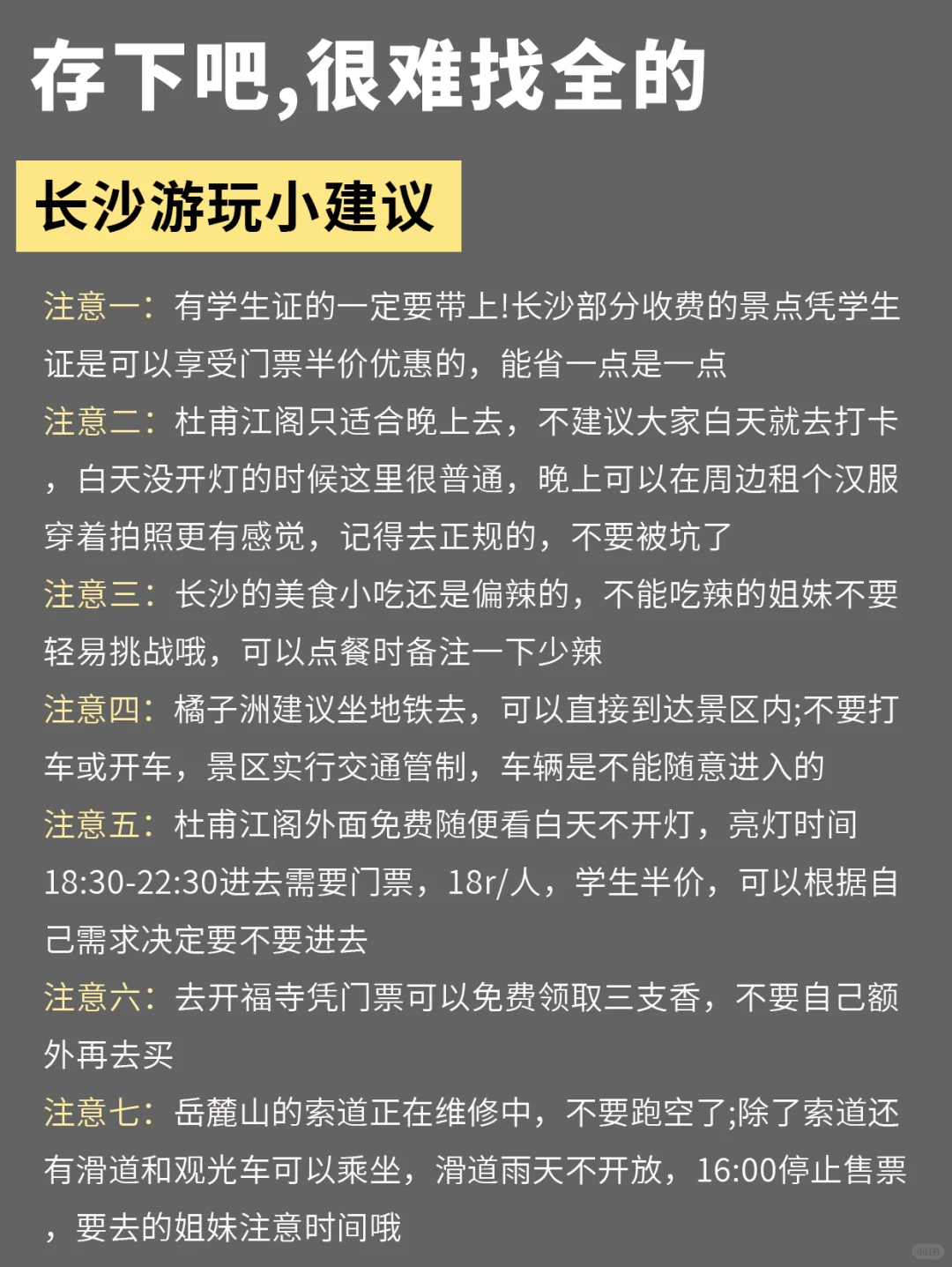 7-8月来长沙旅游不看这篇攻略‼小心被宰...