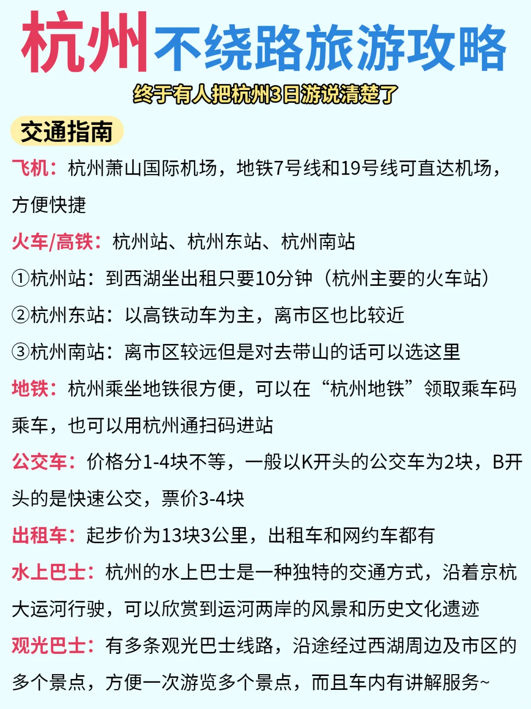 杭州3日游路线安排🌈chao详细‼不绕路
