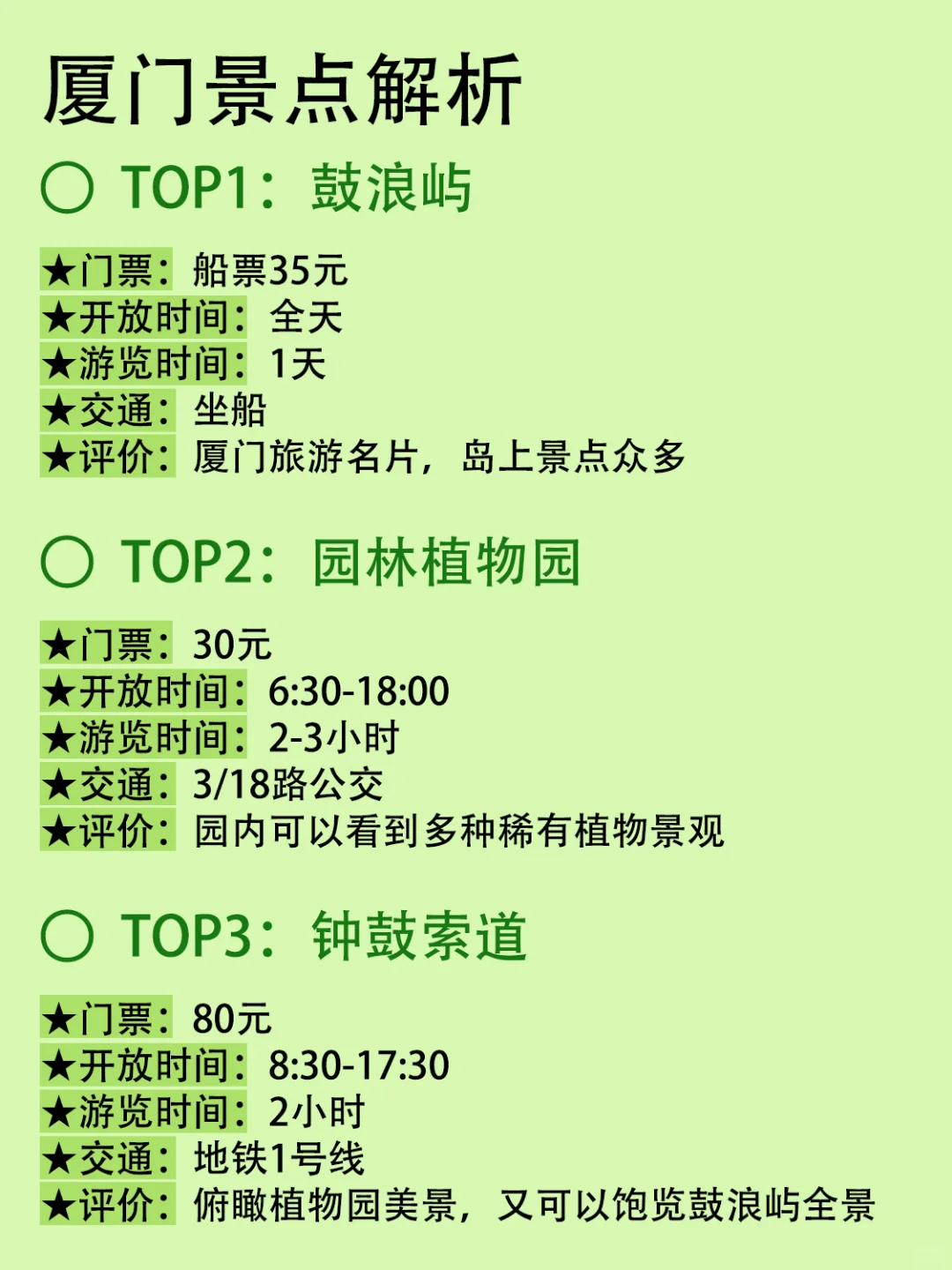 男朋友做的厦门路线~工科男的逻辑就是强！